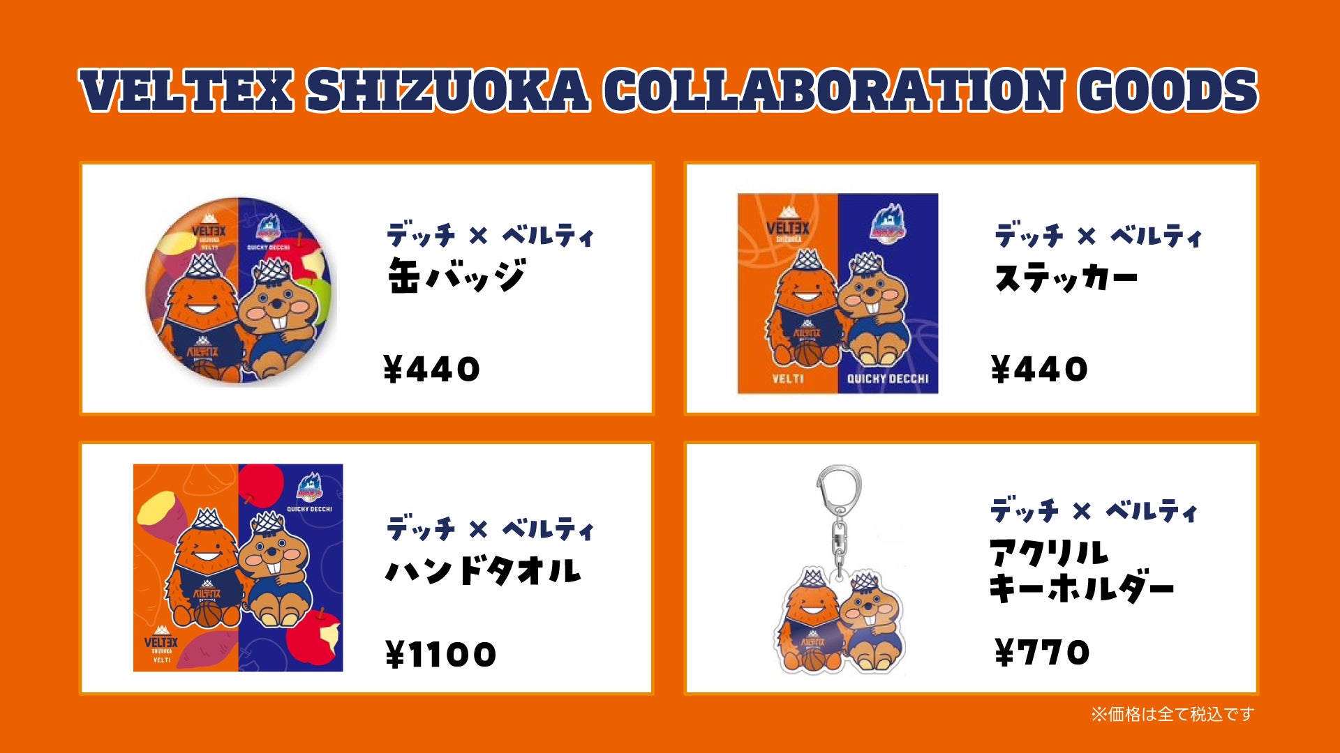 グッズ情報】りそなグループ Bリーグ 2025-26シーズン 第21節 vs